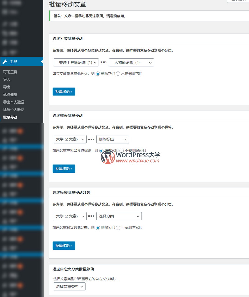 WordPress插件：Bulk Move 将文章批量移动到新分类