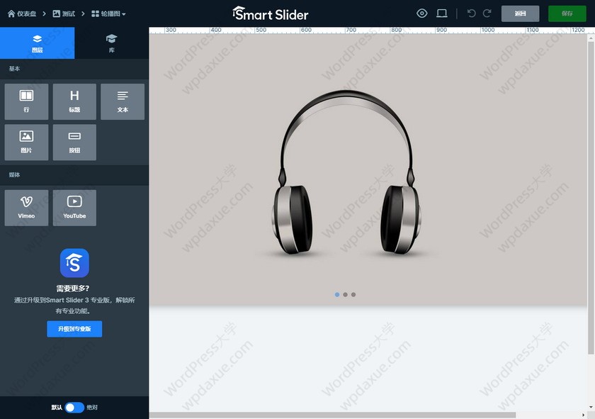 好用的 WordPress 幻灯轮播滑块插件 Smart Slider 3（已汉化）