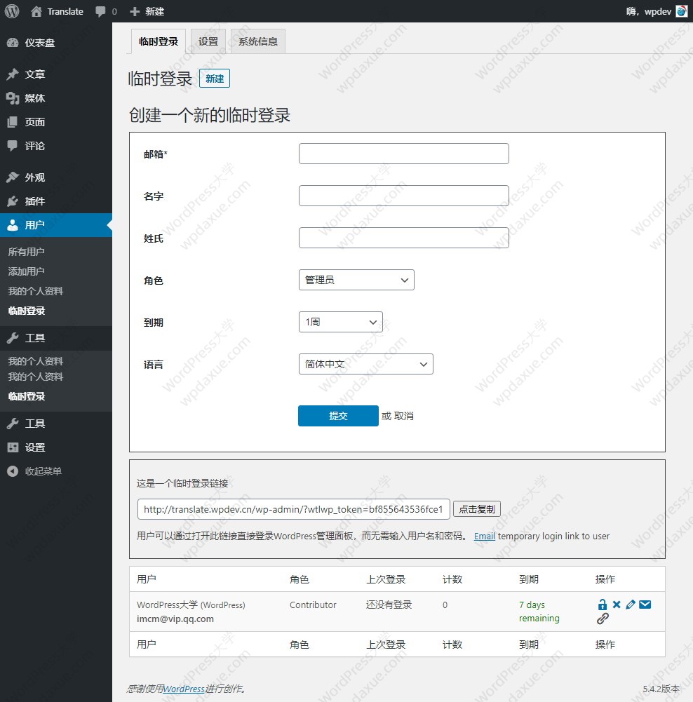 WordPress无需密码临时登录后台插件推荐