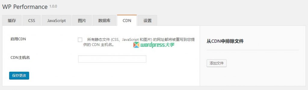 WP Performance：缓存页面、合并压缩JS、CSS、延迟加载图片等速度优化