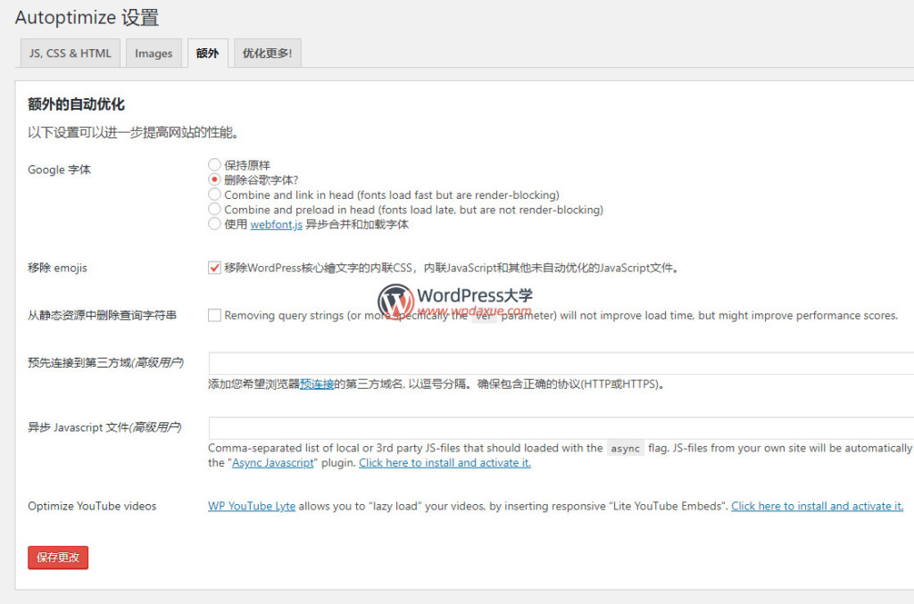 Autoptimize：合并压缩JS、CSS、HTML 速度优化