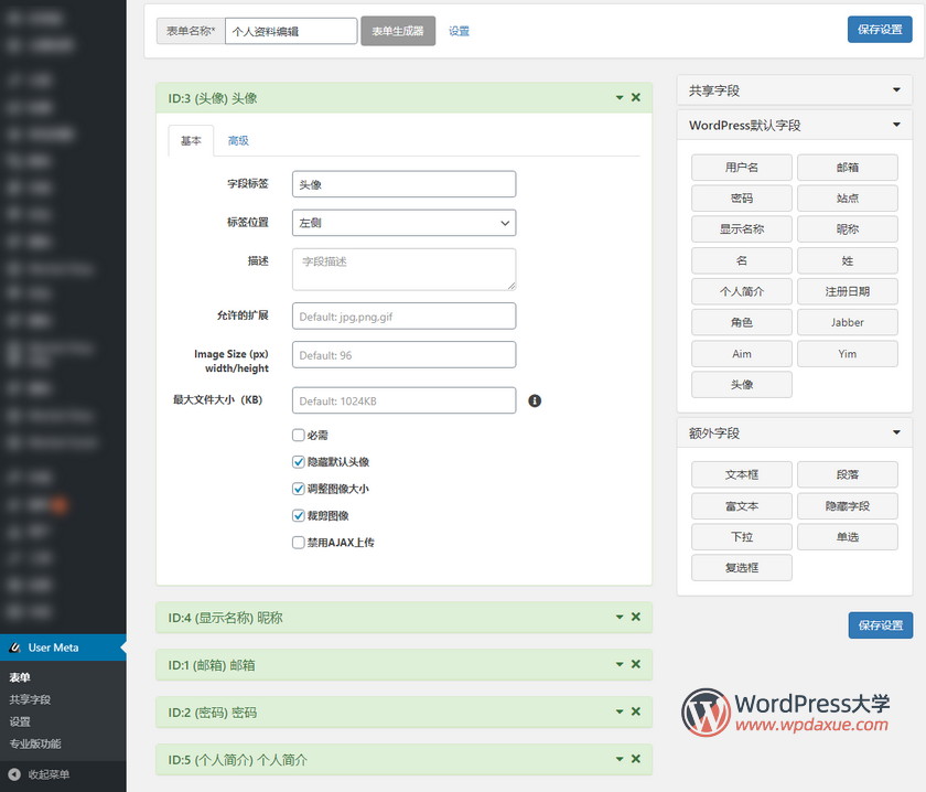 WordPress前端注册/登录/找回密码/编辑资料插件 User Meta（已汉化）