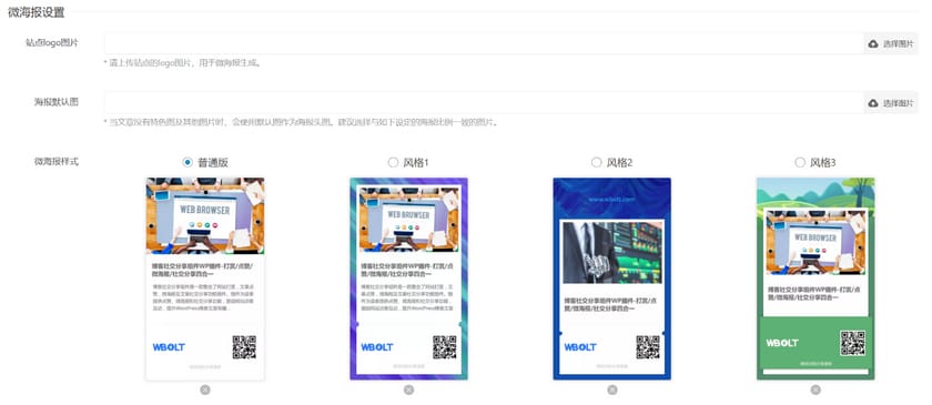 WordPress 添加打赏、点赞、微海报和社交分享功能