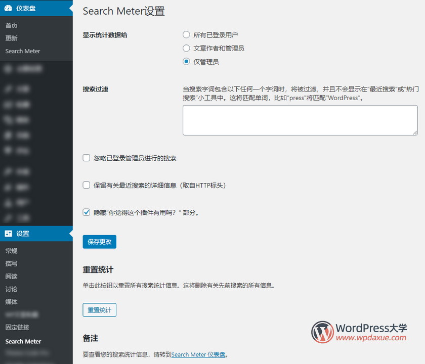 WordPress搜索统计插件 Search Meter（已汉化）