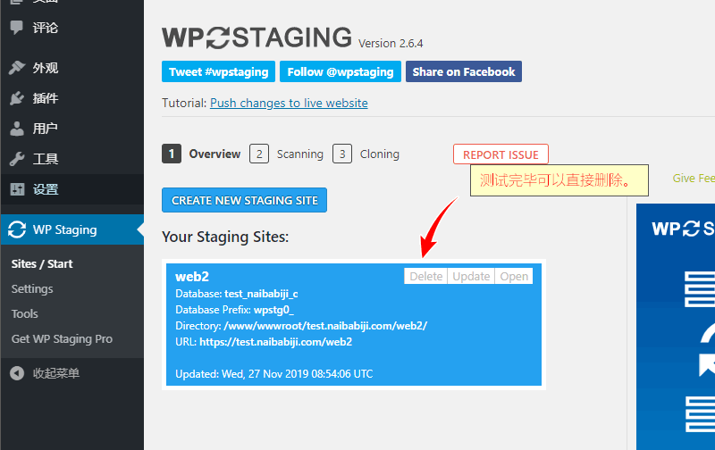 WordPress创建测试网站插件 WP Staging