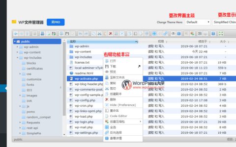 File Manager：文件管理插件（压缩、解压、编辑、上传、下载等）