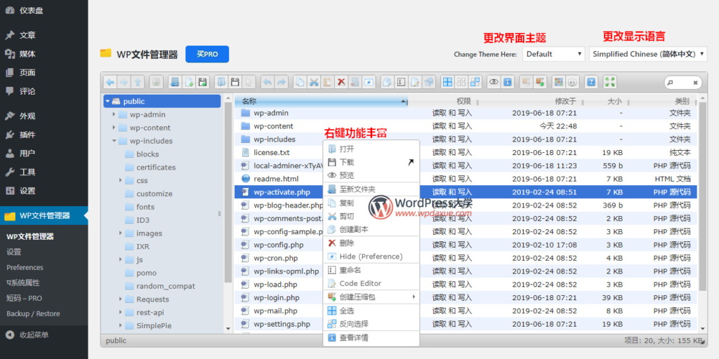 WordPress超强文件管理插件File Manager功能全面替代FTP