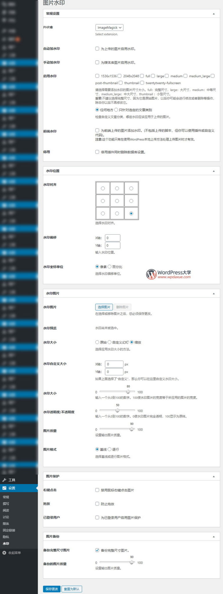 款不错的WordPress图片加水印插件，支持文字和图片水印"