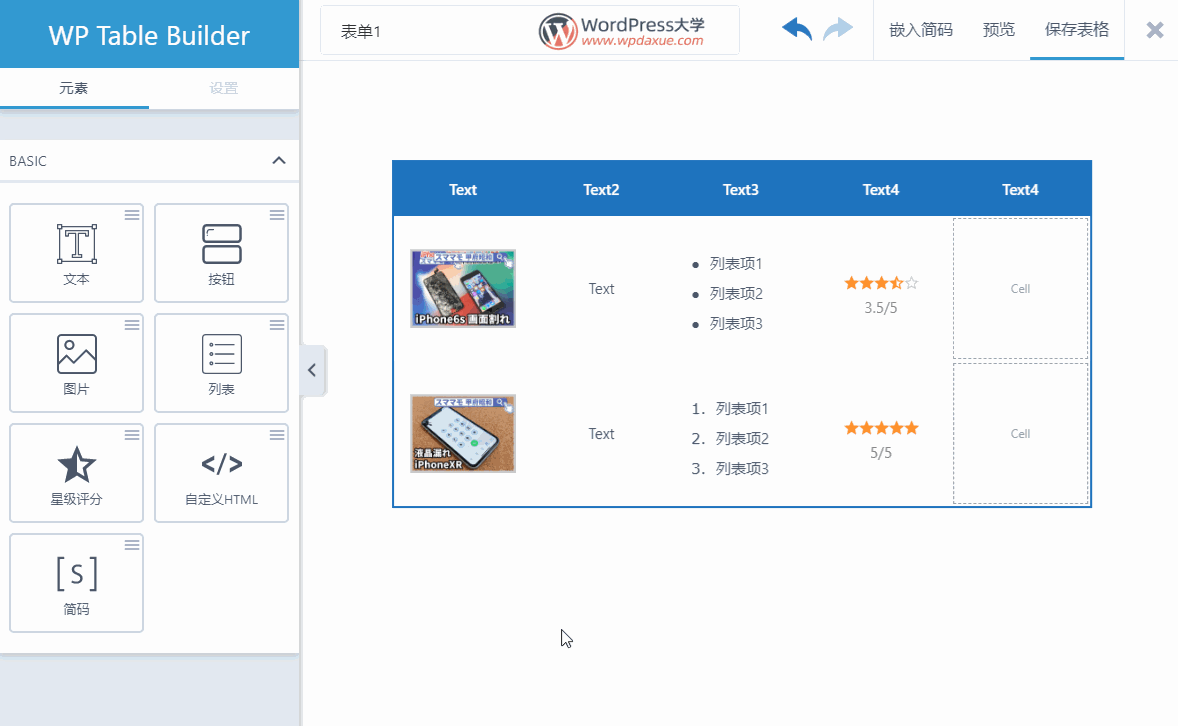 简单好用的WordPress表格生成器插件 WP Table Builder（已汉化）