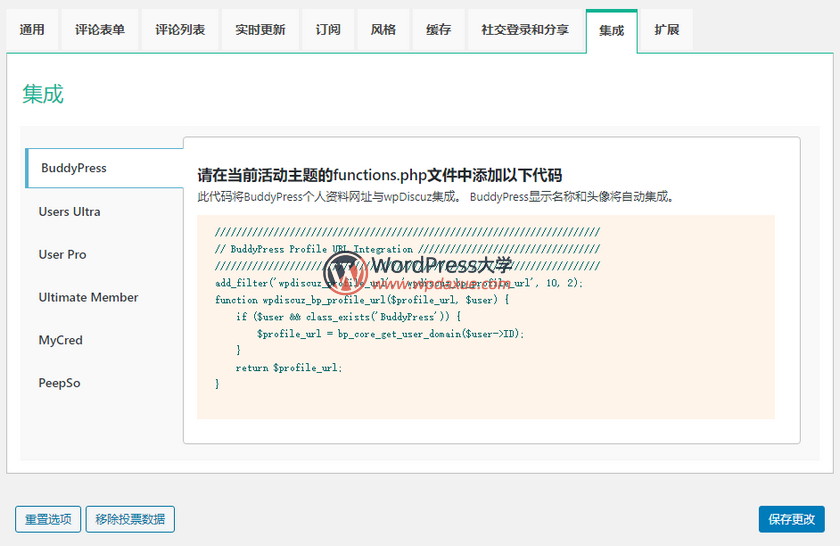 非常好用的WordPress 评论增强插件 wpDiscuz（已汉化）
