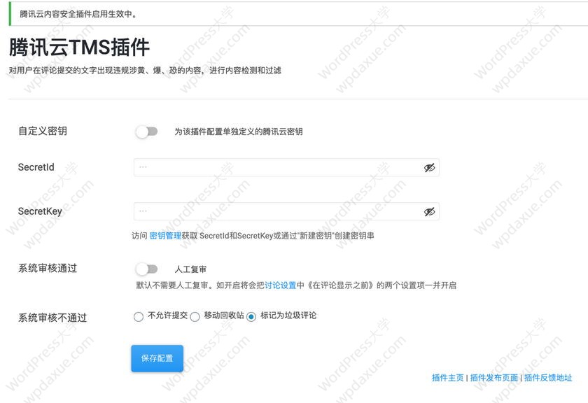 WordPress腾讯云TMS插件评论内容安全检测过滤