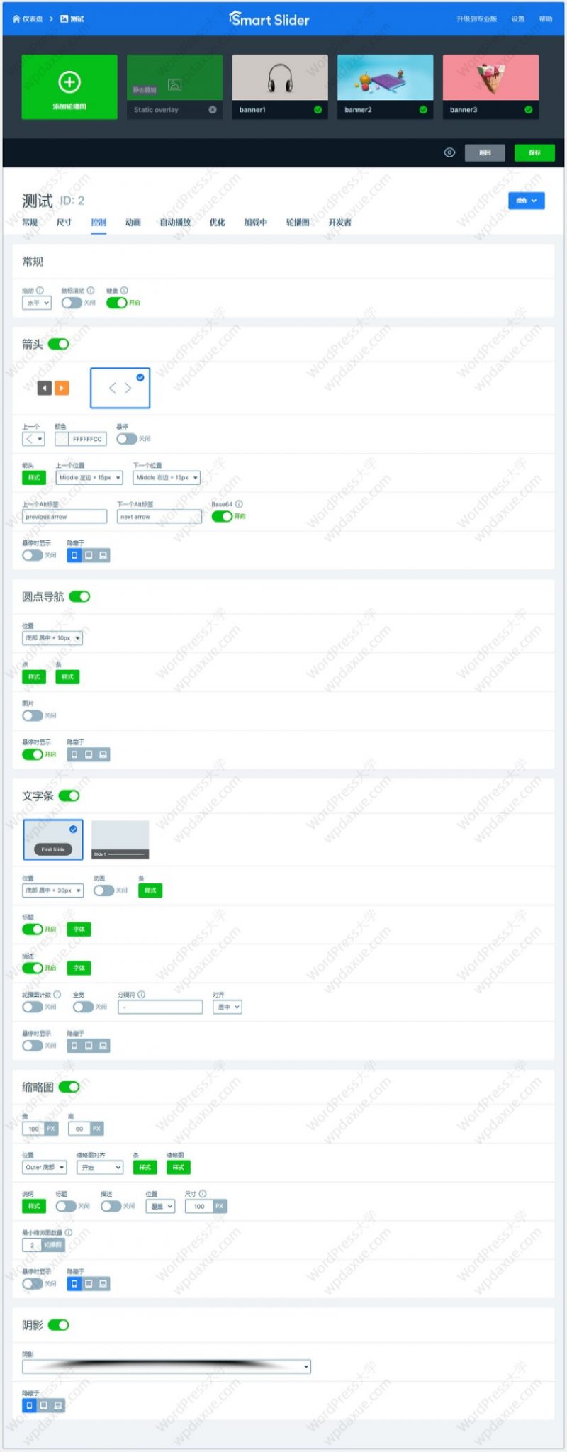 好用的 WordPress 幻灯轮播滑块插件 Smart Slider 3（已汉化）