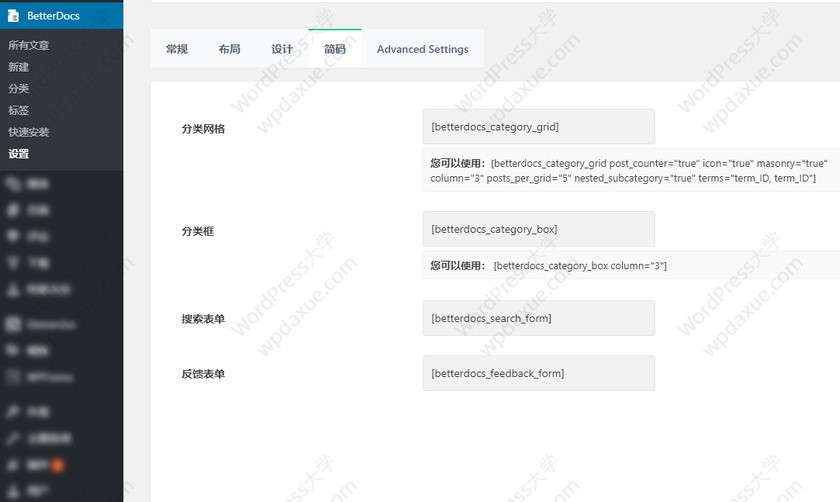 WordPress 帮助中心文档插件 BetterDocs（已汉化）