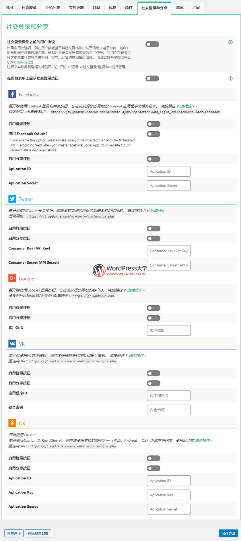 非常好用的WordPress 评论增强插件 wpDiscuz（已汉化）