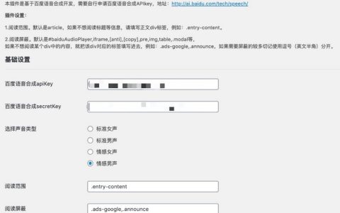 WordPress文章语音阅读插件Hylsay Text Reading实现全网文章语音朗读