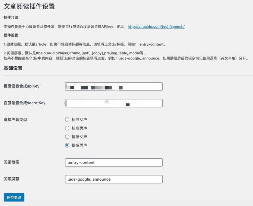 WordPress文章语音阅读插件 Hylsay Text Reading