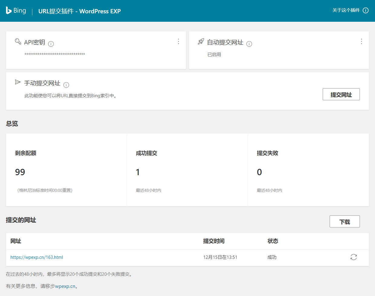 使用Bing URL Submissions插件将 WordPress 内容网址自动提交到 Bing 索引