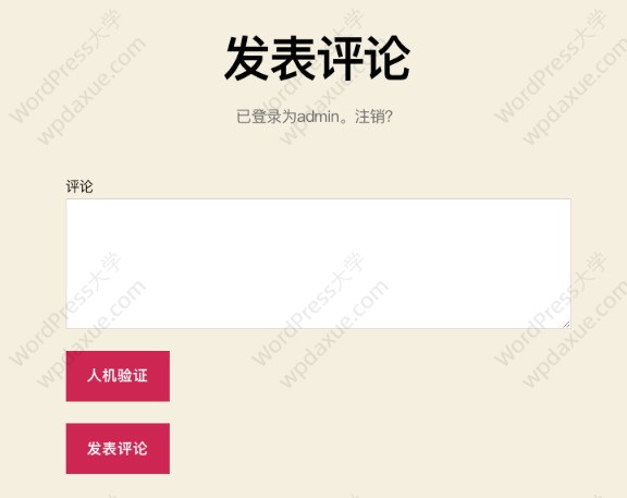 WordPress腾讯云验证码 （CAPTCHA）插件