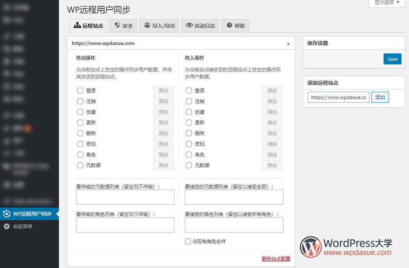 使用WP Remote Users Sync在多个WordPress站点中同步用户数据