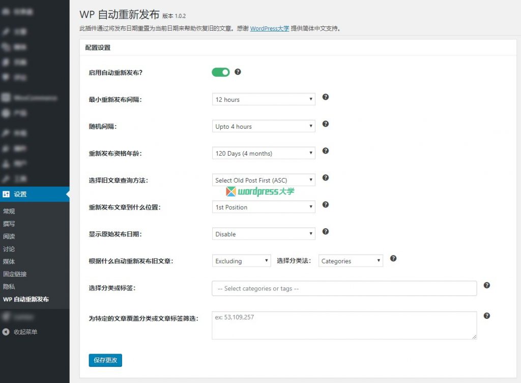 WP Auto Republish：自动重新发布旧文章