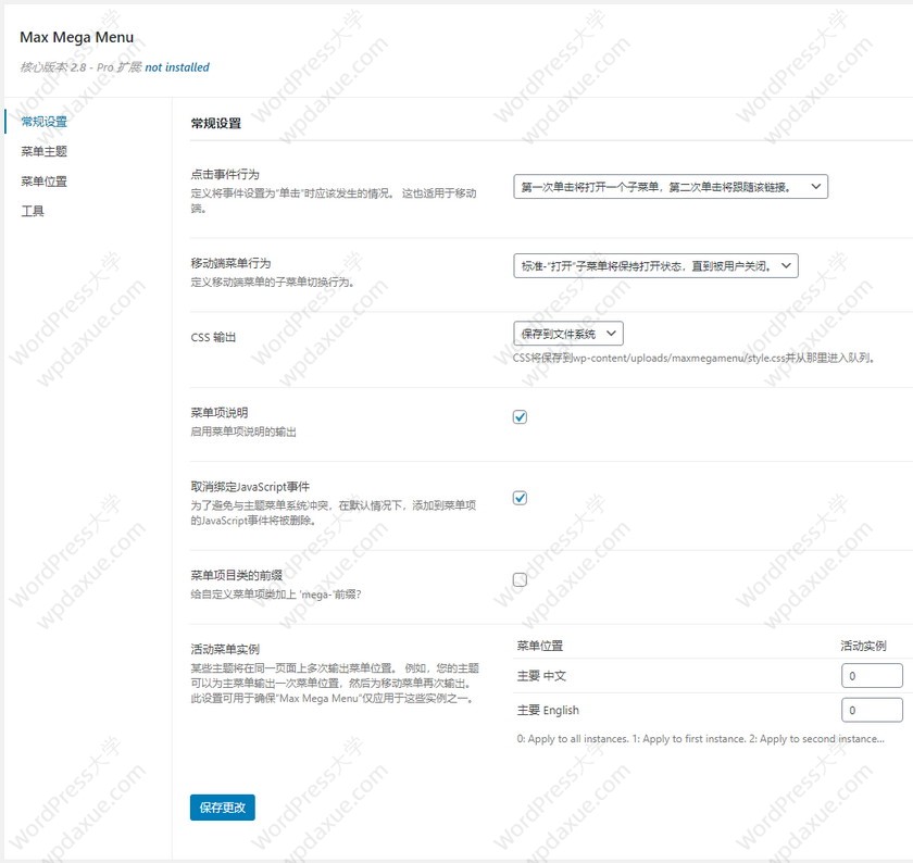 WordPress 超级导航菜单插件 Max Mega Menu