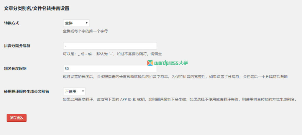 Wenprise Pinyin Slug：文件名、网址转拼音或英文