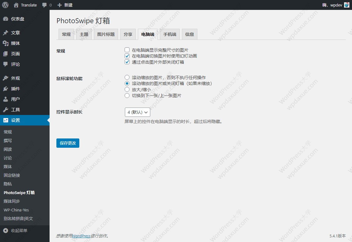 WordPress 图片/相册画廊灯箱插件 Lightbox with PhotoSwipe（已汉化）