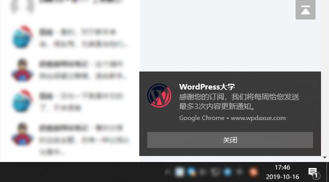 个好用的Web推送通知服务+WordPress插件"