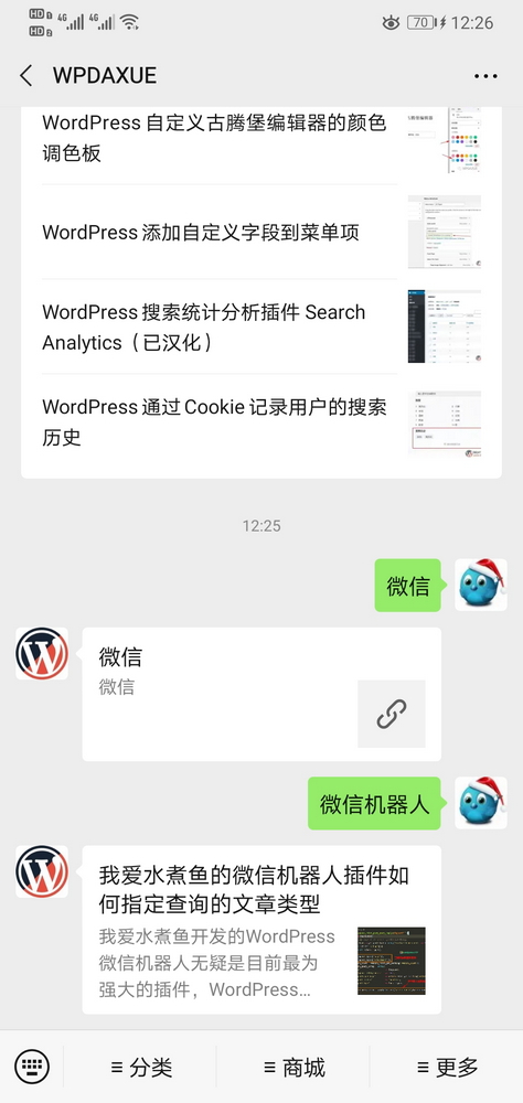 WordPress微信互通插件：微信机器人高级版