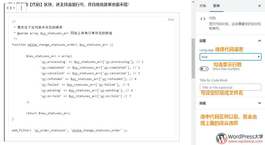Code Syntax Block：为古腾堡的代码区块添加高亮显示