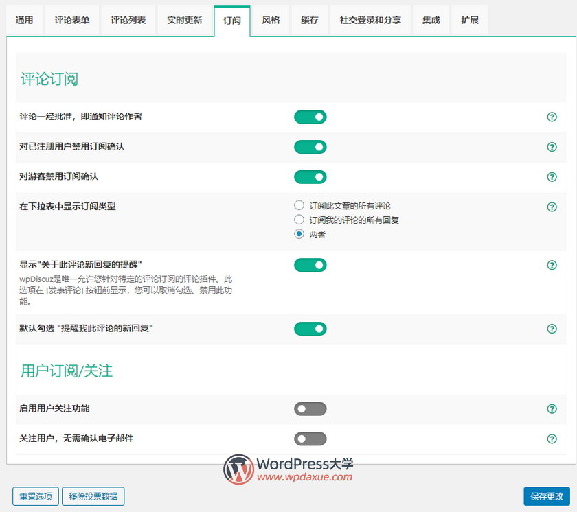 非常好用的WordPress 评论增强插件 wpDiscuz（已汉化）