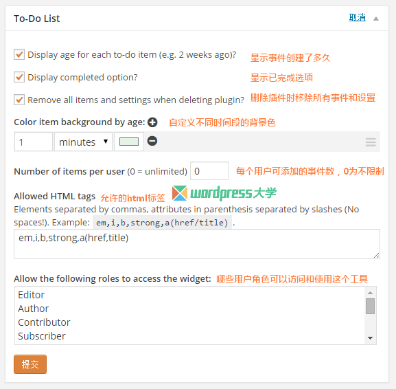 WordPress待办事项仪表盘小工具管理任务