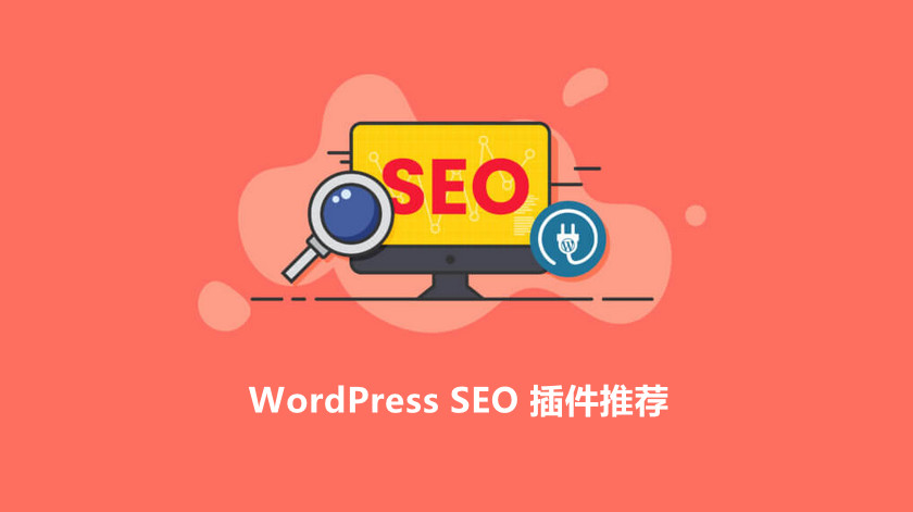 个优秀的WordPress