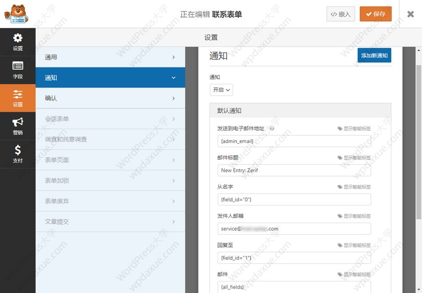 非常好用的 WordPress 联系表单生成器插件 WPForms