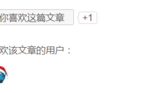 WordPress 喜欢投票插件 WP ULike（支持文章、评论和BuddyPress 活动）