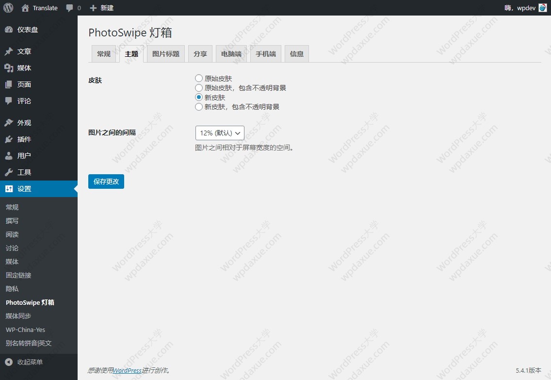 WordPress 图片/相册画廊灯箱插件 Lightbox with PhotoSwipe（已汉化）