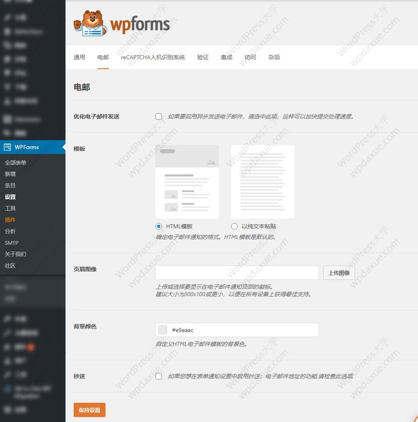 非常好用的 WordPress 联系表单生成器插件 WPForms