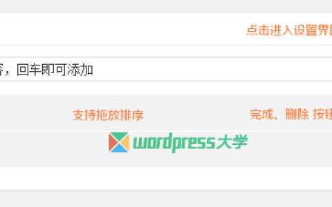 WordPress 待办事项插件 To-Do Dashboard Widget