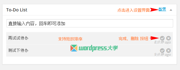 WordPress待办事项仪表盘小工具管理任务