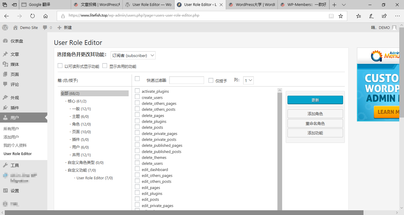 WordPress用户角色编辑插件：User Role Editor【已汉化】