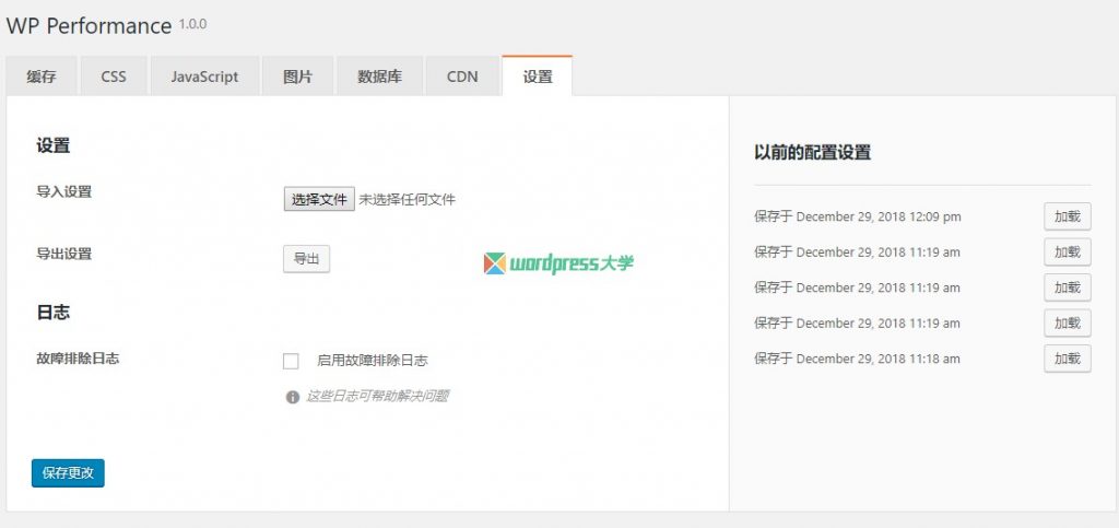 WP Performance：缓存页面、合并压缩JS、CSS、延迟加载图片等速度优化