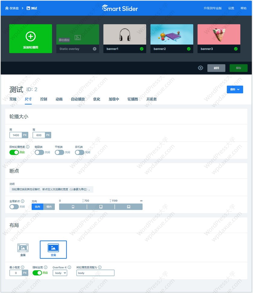 好用的 WordPress 幻灯轮播滑块插件 Smart Slider 3（已汉化）