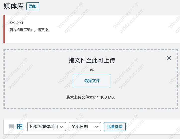 WordPress腾讯云IMS插件强力过滤违规图片内容