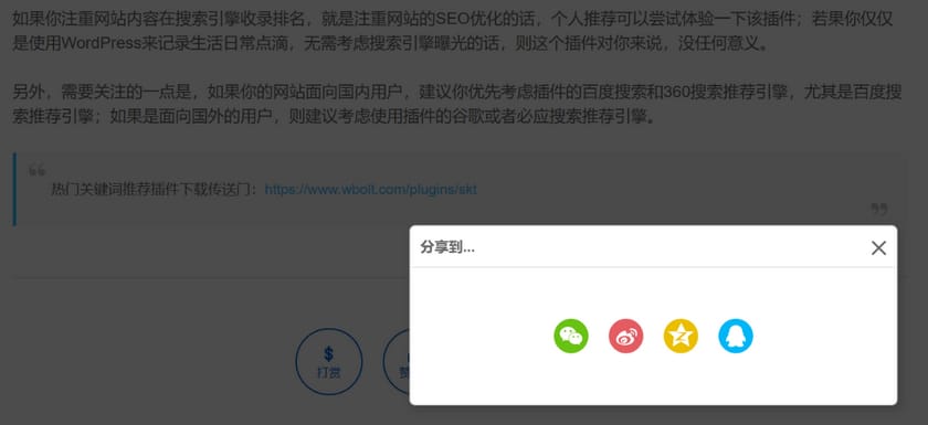 社交分享弹窗截图