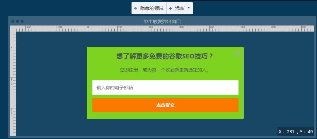 WordPress 外贸建站之邮件订阅弹窗表单插件 Sumo
