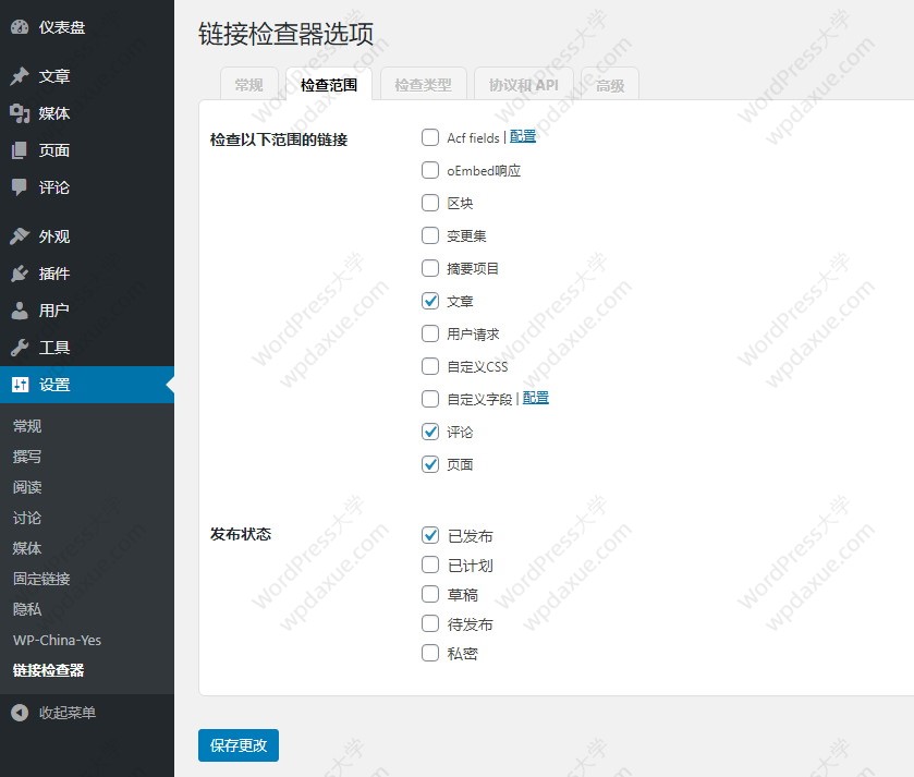 WordPress失效链接检查插件Broken Link Checker