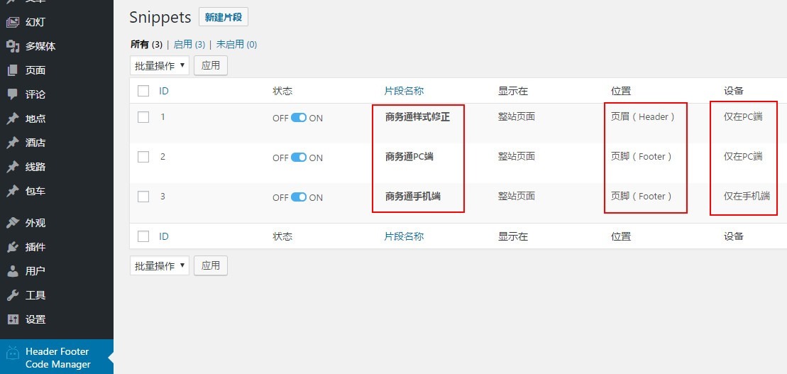 Header Footer Code Manager：添加自定义HTML/JS/CSS代码