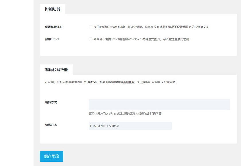 WordPress图片SEO优化插件：PB SEO Friendly Images（已汉化）
