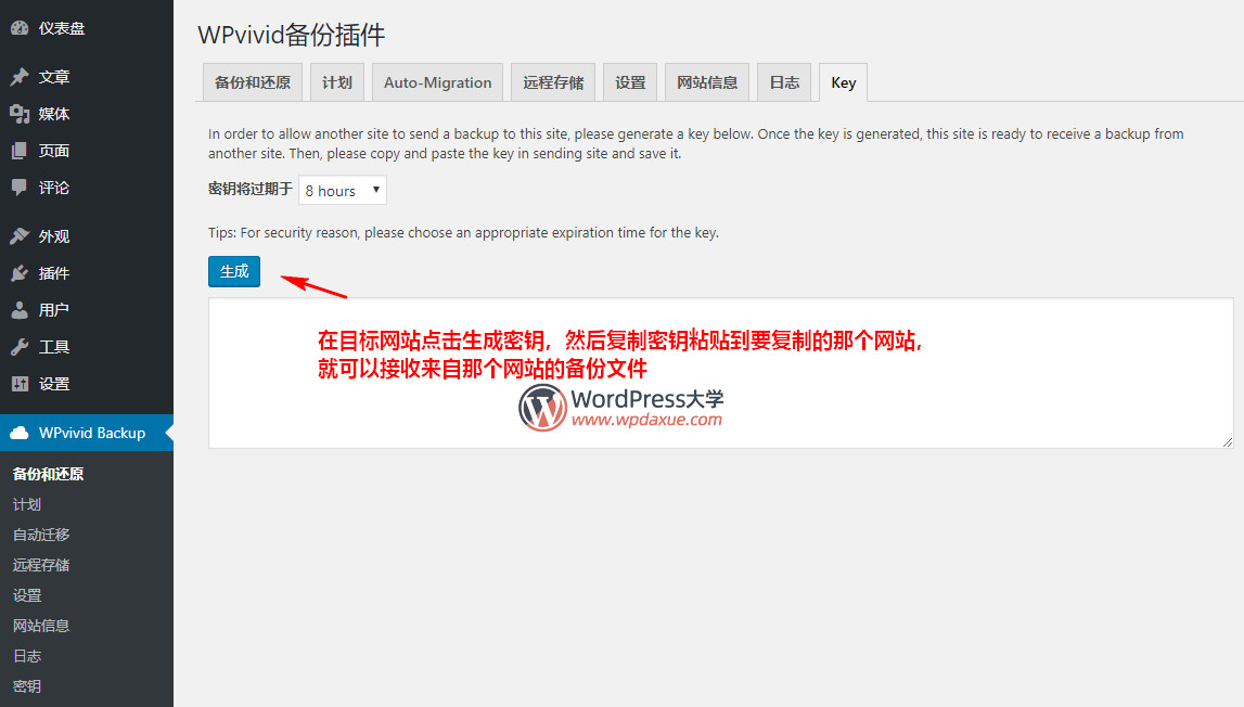 WPvivid Backup：网站备份、还原、搬家插件