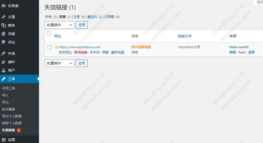WordPress失效链接检查插件Broken Link Checker